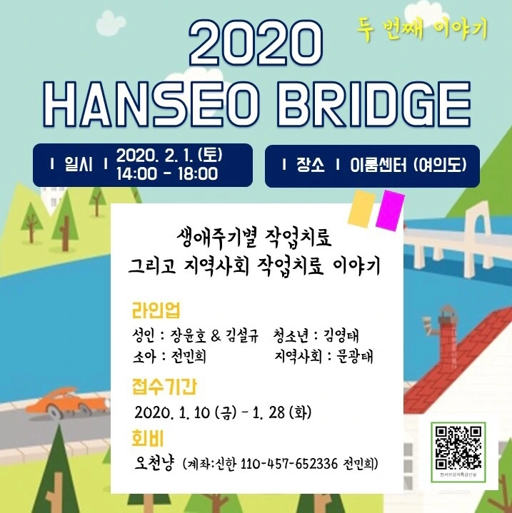 한서브릿지 두 번째 특강 포스터 .jpeg