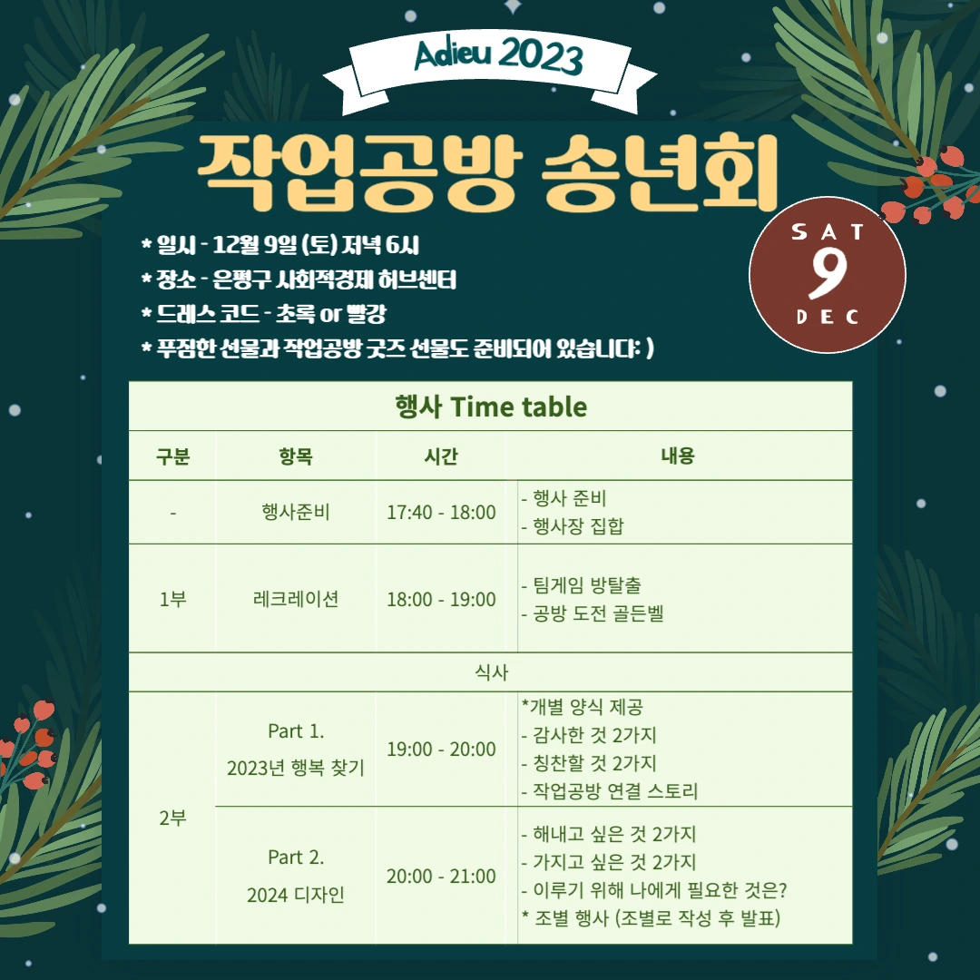 송년회 소식.jpeg