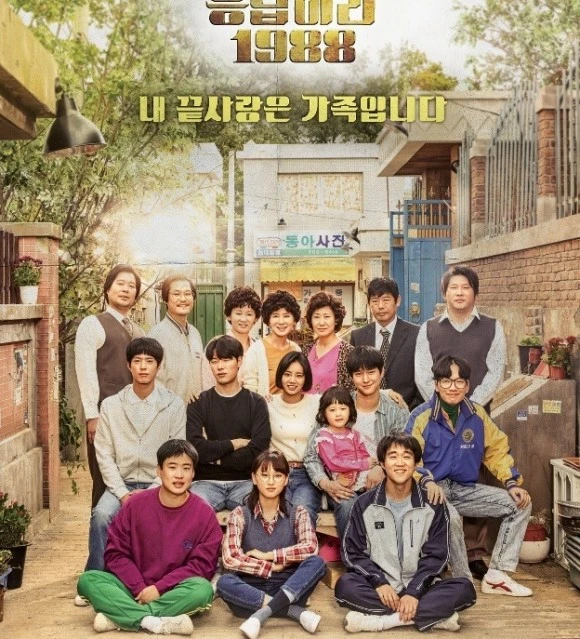 %EC%9D%91%EB%8B%B5%ED%95%98%EB%9D%BC1988.jpg?type=w580
