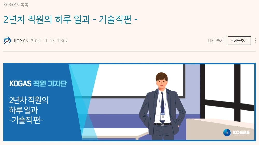 한국가스공사 공식블로그.PNG