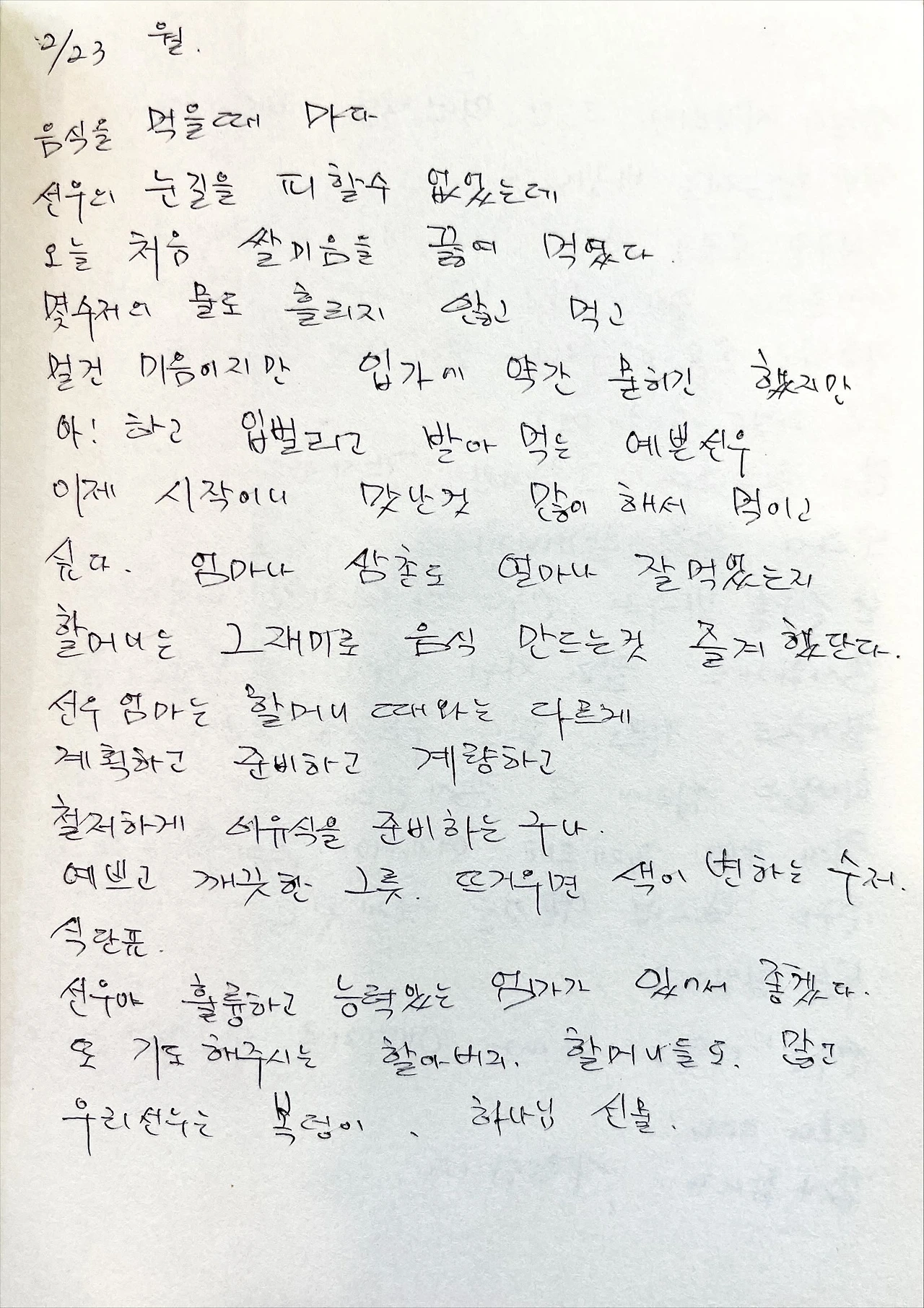 2월 23일 일기.JPG