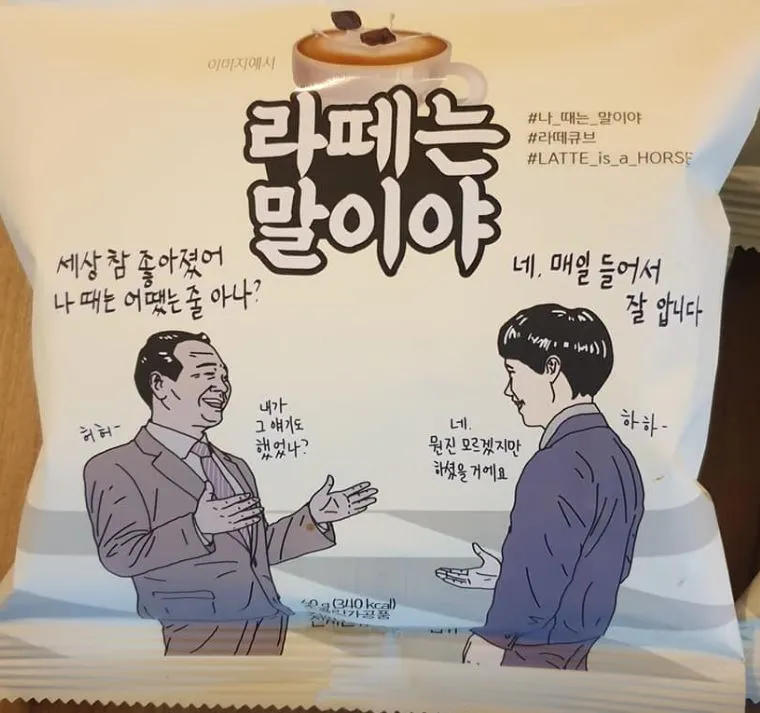 라떼는말이야.JPG