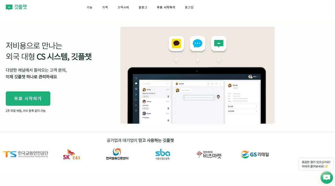 깃플챗 메인.JPG