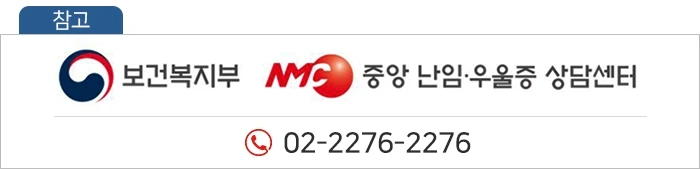 보건복지부 중앙난임우울증상담센터 로고.JPG