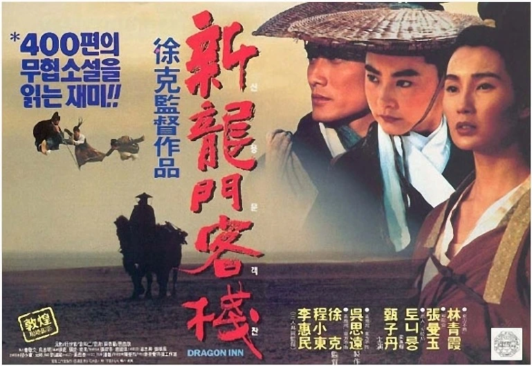 Dragon_Inn2.jpg?type=w773