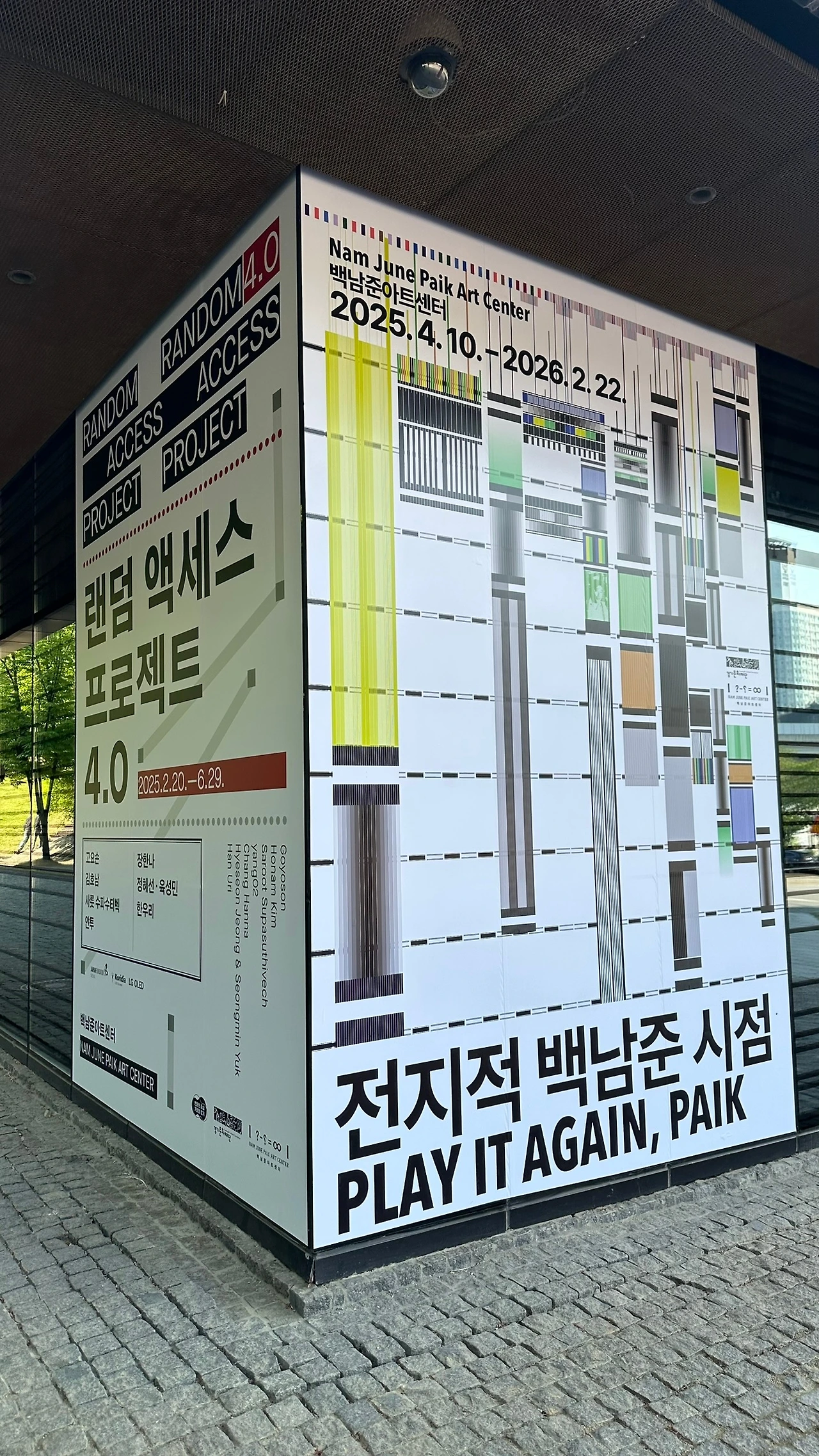 전지적 백남준 시점.JPEG