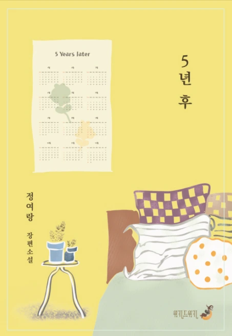 5년 후.PNG