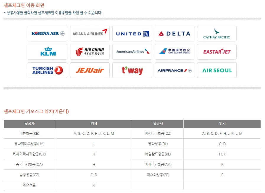 인천공항 셀프체크인.PNG