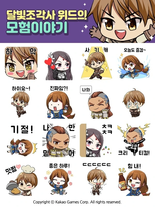 달빛조각사 이모티콘.jpeg