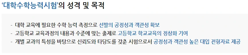 수능목적.PNG