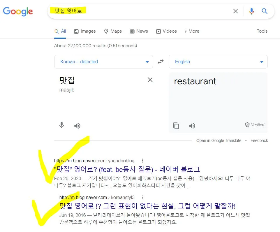 맛집 영어로.JPG