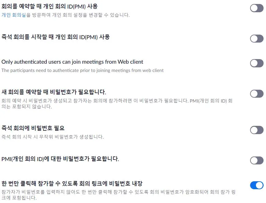 [그림2]줌의 암호 설정 화면 갈무리.JPG