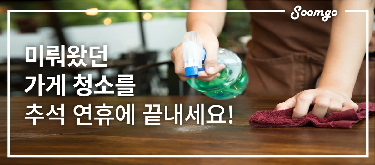 %EC%88%A8%EA%B3%A0_%EC%88%A8%EC%9D%80%EA%B3%A0%EC%88%98_%EA%B0%80%EA%B2%8C%EC%B2%AD%EC%86%8C_%EC%B6%94%EC%84%9D%EC%8B%9C%EC%A6%8C.png?type=w1200