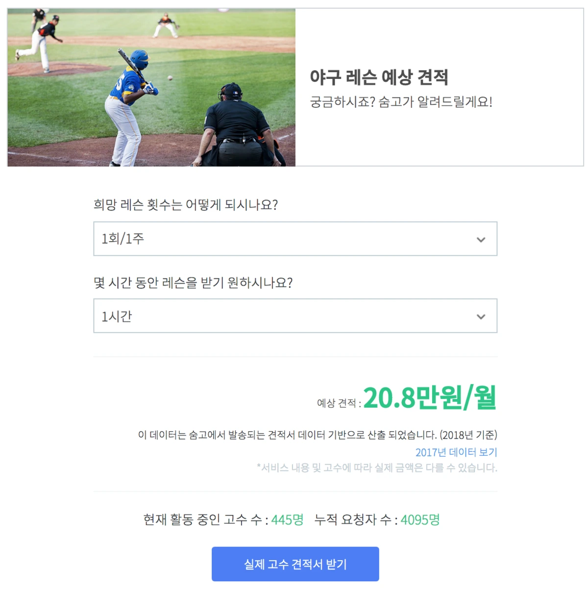 %EC%88%A8%EA%B3%A0_%EC%95%BC%EA%B5%AC%EB%A0%88%EC%8A%A8_%EA%B2%AC%EC%A0%81%EC%9D%98%EC%9E%AC%EA%B5%AC%EC%84%B15.png?type=w1200