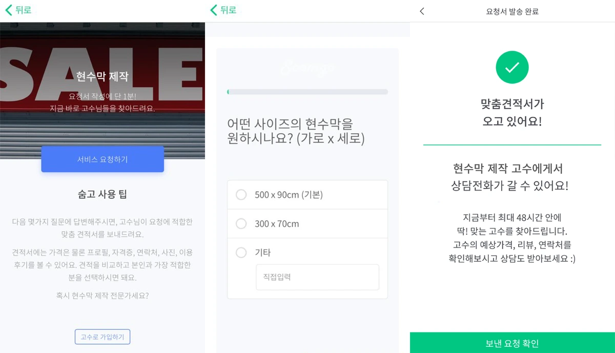 %EC%88%A8%EA%B3%A0_%ED%98%84%EC%88%98%EB%A7%89%EC%A0%9C%EC%9E%91_%EA%B2%AC%EC%A0%81%EC%9D%98%EC%9E%AC%EA%B5%AC%EC%84%B1.png?type=w1200