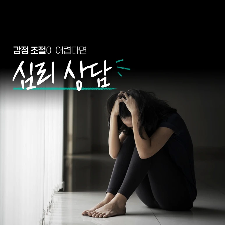 %EC%88%A8%EA%B3%A0_%EC%88%A8%EC%9D%80%EA%B3%A0%EC%88%98_%EC%8B%AC%EB%A6%AC%EC%83%81%EB%8B%B4_%EC%9A%94%EC%B2%AD%EC%9E%90_%EB%B0%91%EC%A4%84%ED%83%80%EC%9D%B4%ED%8F%AC_fb_still_1080_1080_200603_2.png?type=w773