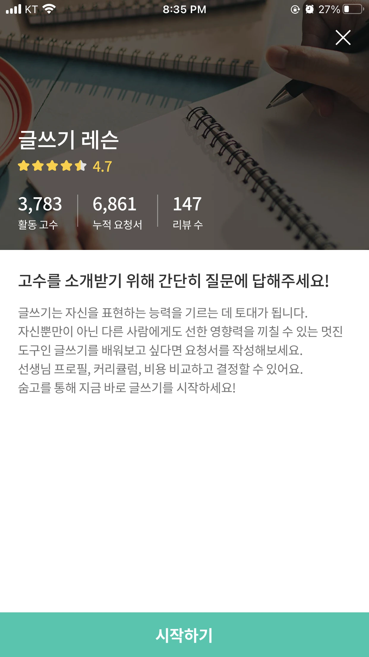 숨고_숨은고수_글쓰기_홈취미_글쓰기강의_글쓰기수업_1.PNG