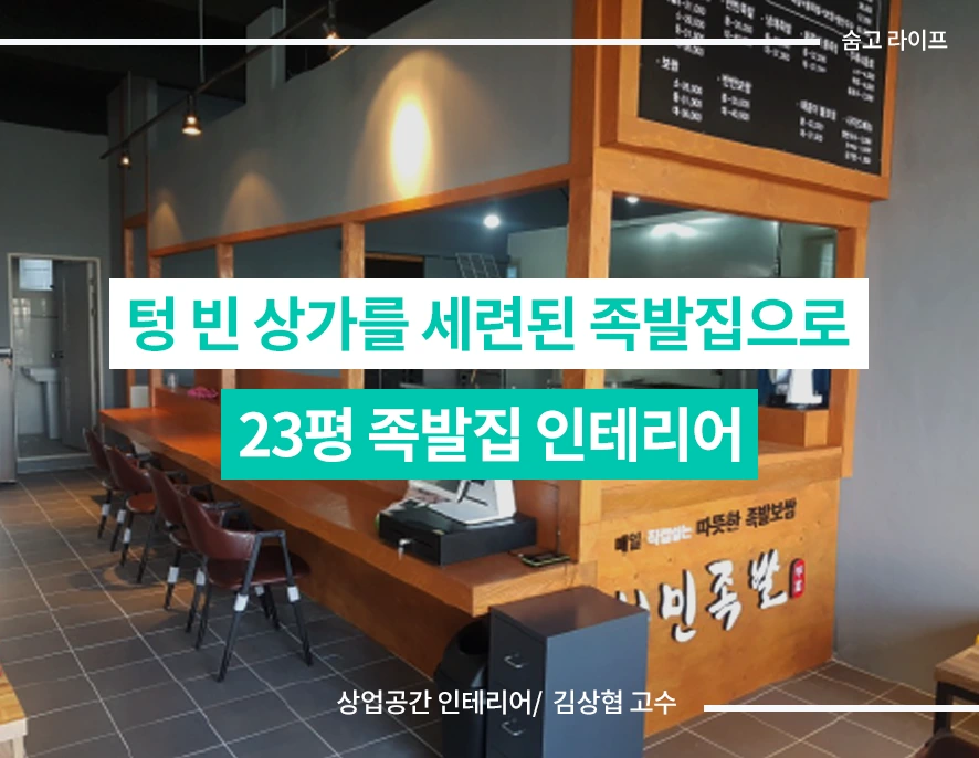 %EC%88%A8%EA%B3%A0_%EC%88%A8%EC%9D%80%EA%B3%A0%EC%88%98_%EC%88%A8%EA%B3%A0%EB%9D%BC%EC%9D%B4%ED%94%84_%EC%83%81%EC%97%85%EA%B3%B5%EA%B0%84%EC%9D%B8%ED%85%8C%EB%A6%AC%EC%96%B4_%EA%B9%80%EC%83%81%ED%98%91_%EA%B3%A0%EC%88%98.png?type=w1200