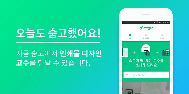 %EC%88%A8%EA%B3%A0_%EC%88%A8%EC%9D%80%EA%B3%A0%EC%88%98_%EA%B2%AC%EC%A0%81%EC%9D%98%EC%9E%AC%EA%B5%AC%EC%84%B1_%EC%9D%B8%EC%87%84%EB%AC%BC%EB%94%94%EC%9E%90%EC%9D%B8_1.png?type=w1200