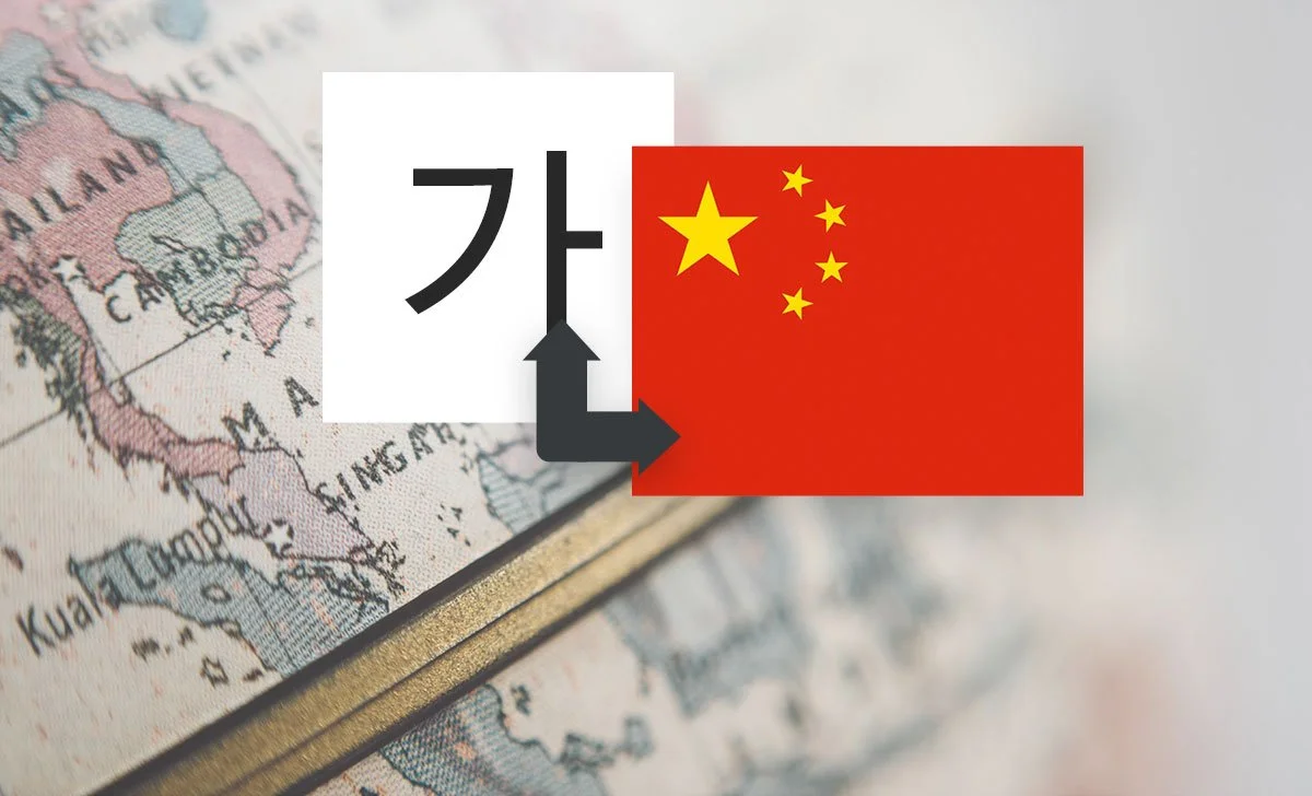 %EC%88%A8%EA%B3%A0_%EC%88%A8%EC%9D%80%EA%B3%A0%EC%88%98_%EC%A4%91%EA%B5%AD%EC%96%B4%EB%B2%88%EC%97%AD_%EA%B2%AC%EC%A0%81%EC%9D%98%EC%9E%AC%EA%B5%AC%EC%84%B1_3.jpg?type=w1200