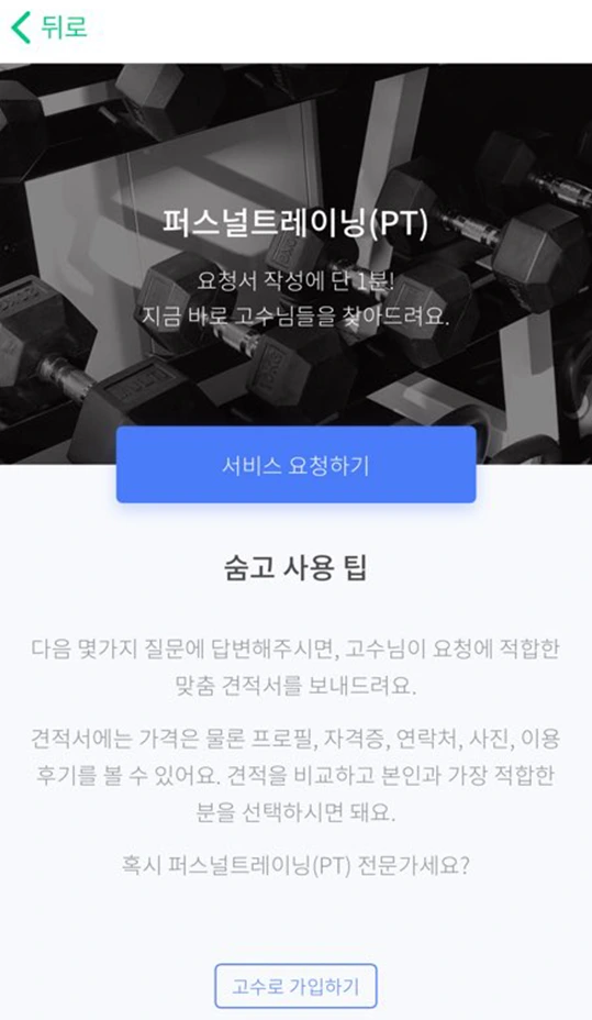 %EC%88%A8%EA%B3%A0_%ED%8D%BC%EC%8A%A4%EB%84%90%ED%8A%B8%EB%A0%88%EC%9D%B4%EB%8B%9D_%EA%B2%AC%EC%A0%81%EC%9D%98%EC%9E%AC%EA%B5%AC%EC%84%B101.png?type=w1200