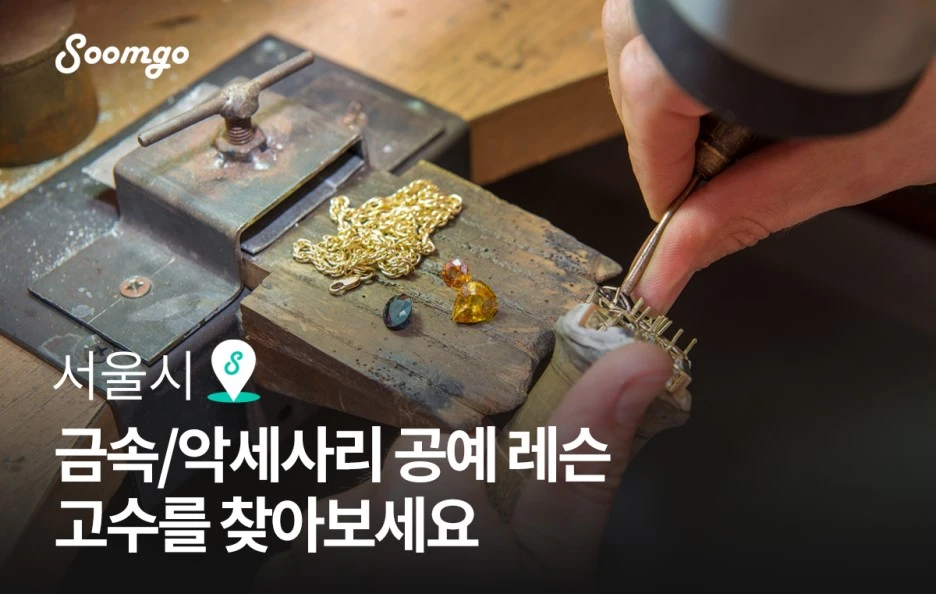 %EC%88%A8%EA%B3%A0_%EC%88%A8%EC%9D%80%EA%B3%A0%EC%88%98_%EC%9A%B0%EB%A6%AC%EB%8F%99%EB%84%A4%EA%B3%A0%EC%88%98_%EA%B8%88%EC%86%8D%EC%95%85%EC%84%B8%EC%82%AC%EB%A6%AC%EA%B3%B5%EC%98%88%EB%A0%88%EC%8A%A8_190321_.jpg?type=w1