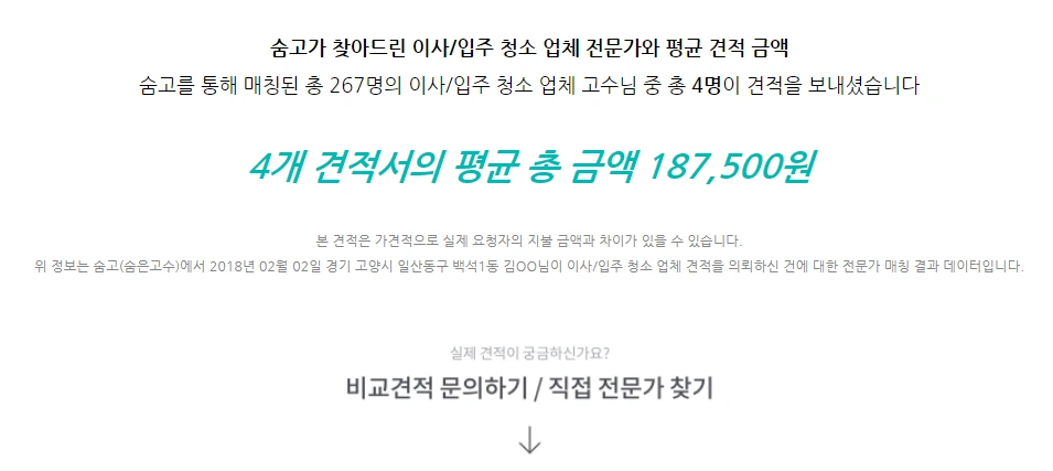 곰팡이 제거 견적.PNG