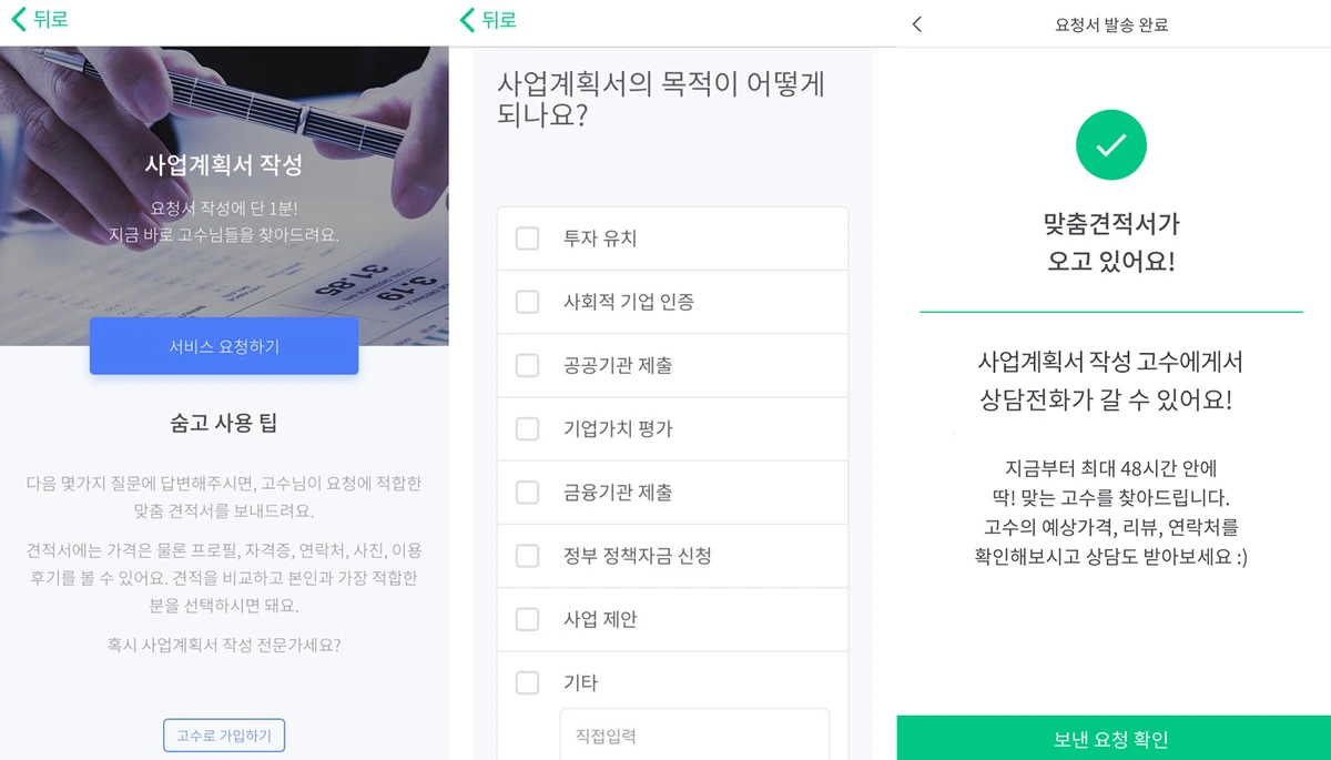 %EC%88%A8%EA%B3%A0_%EC%88%A8%EC%9D%80%EA%B3%A0%EC%88%98_%EA%B2%AC%EC%A0%81%EC%9D%98%EC%9E%AC%EA%B5%AC%EC%84%B1_%EC%82%AC%EC%97%85%EA%B3%84%ED%9A%8D%EC%84%9C%EC%9E%91%EC%84%B1_.png?type=w1200