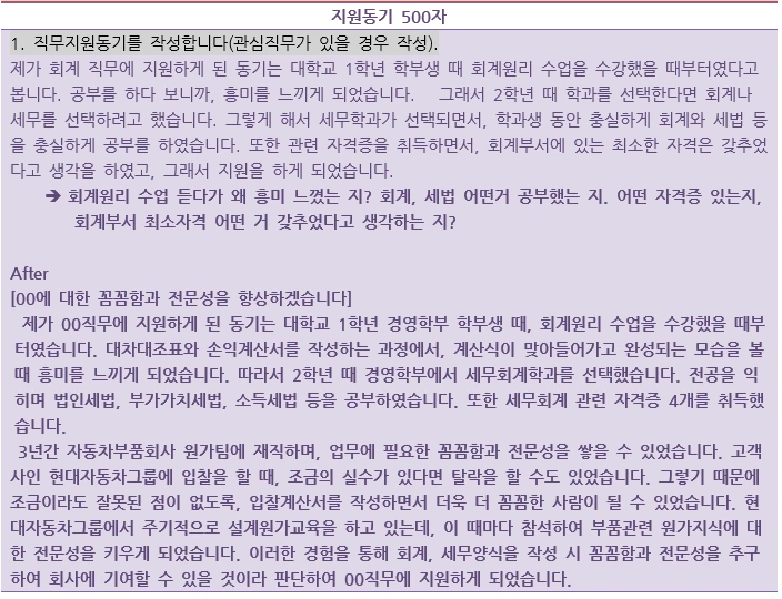 지원동기 비포 애프터.PNG