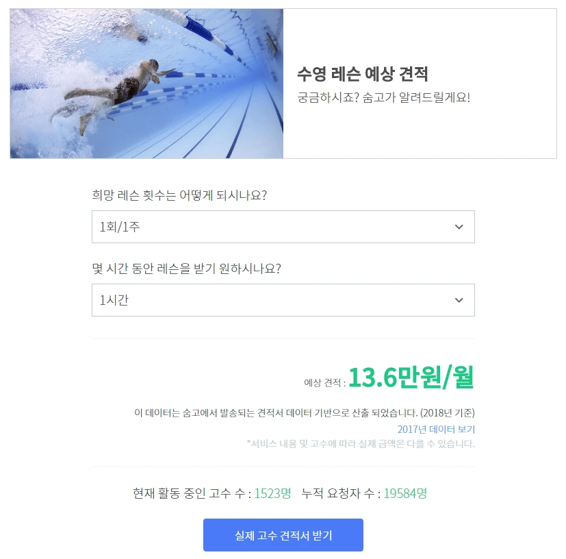 %EC%88%A8%EA%B3%A0_%EC%88%98%EC%98%81%EB%A0%88%EC%8A%A8_%EA%B2%AC%EC%A0%81%EC%9D%98%EC%9E%AC%EA%B5%AC%EC%84%B1_7.PNG?type=w1200