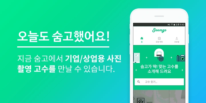 %EC%88%A8%EA%B3%A0_%EC%88%A8%EC%9D%80%EA%B3%A0%EC%88%98_%EA%B2%AC%EC%A0%81%EC%9D%98%EC%9E%AC%EA%B5%AC%EC%84%B1_%EA%B8%B0%EC%97%85%EC%83%81%EC%97%85%EC%9A%A9%EC%82%AC%EC%A7%84%EC%B4%AC%EC%98%81_3.png?type=w1200