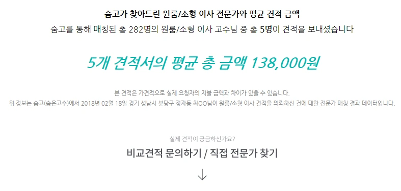 원룸 소형이사 견적.PNG