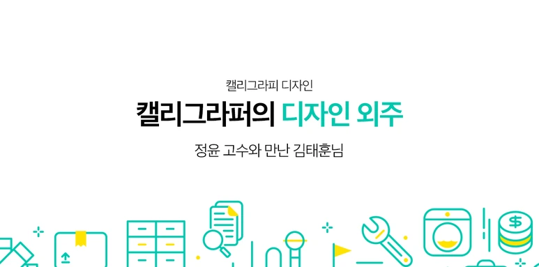 %EC%88%A8%EA%B3%A0_%EC%88%A8%EC%9D%80%EA%B3%A0%EC%88%98_%EC%88%A8%EA%B3%A0%ED%96%88%EC%96%B4%EC%9A%94_%EC%BA%98%EB%A6%AC%EA%B7%B8%EB%9D%BC%ED%94%BC%EB%94%94%EC%9E%90%EC%9D%B8_%EC%A0%95%EC%9C%A4%EA%B3%A0%EC%88%98_190917.png?type=w773