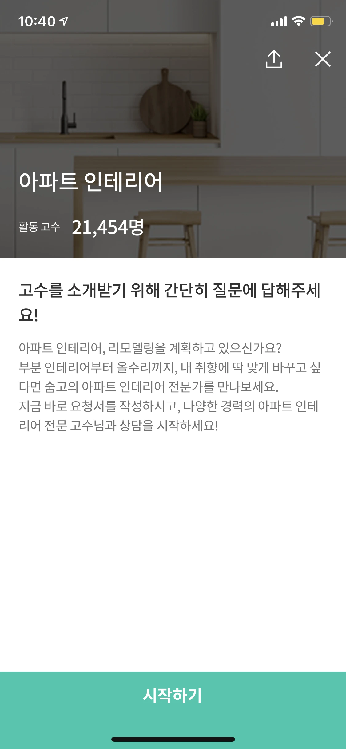 아파트인테리어견적_1.PNG
