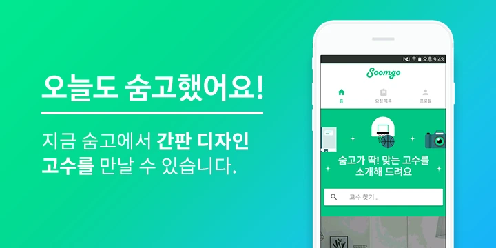 %EC%88%A8%EA%B3%A0_%EC%88%A8%EC%9D%80%EA%B3%A0%EC%88%98_%EA%B0%84%ED%8C%90%EB%94%94%EC%9E%90%EC%9D%B8_%EA%B2%AC%EC%A0%81%EC%9D%98%EC%9E%AC%EA%B5%AC%EC%84%B1_.png?type=w1200