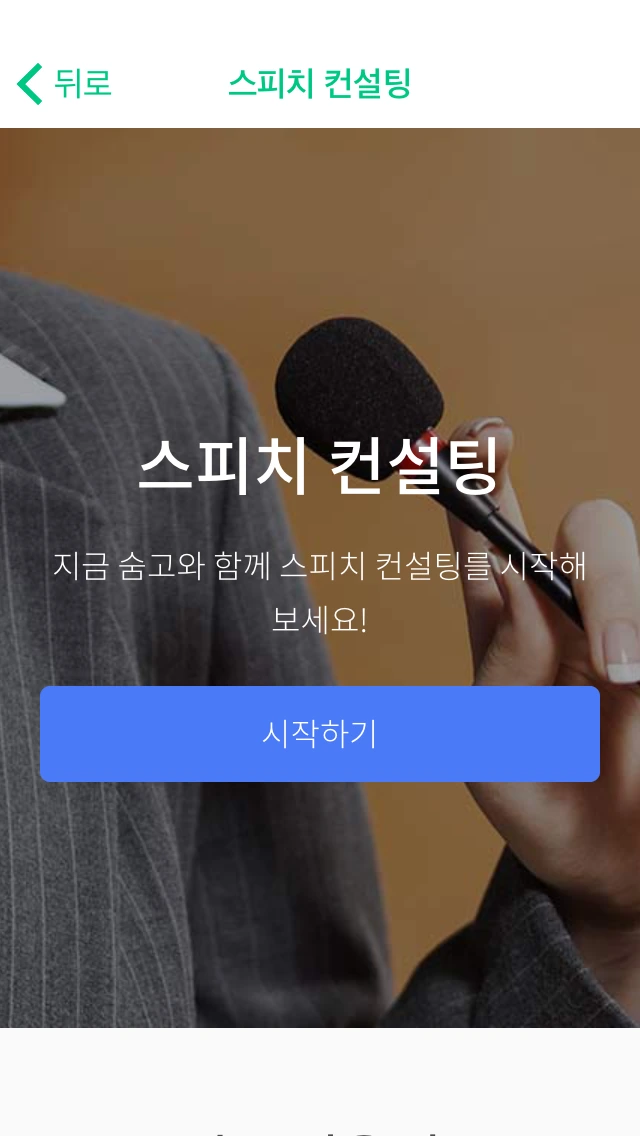 %EC%8A%A4%ED%94%BC%EC%B9%98_%EC%BB%A8%EC%84%A4%ED%8C%85_%EC%9D%B4%EB%AF%B8%EC%A7%80.png?type=w1200