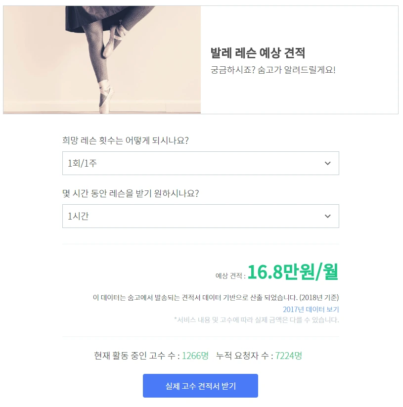 발레 예상 견적.PNG