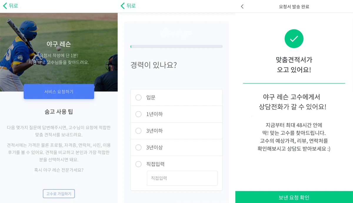 %EC%88%A8%EA%B3%A0_%EC%95%BC%EA%B5%AC%EB%A0%88%EC%8A%A8_%EA%B2%AC%EC%A0%81%EC%9D%98%EC%9E%AC%EA%B5%AC%EC%84%B1.png?type=w1200