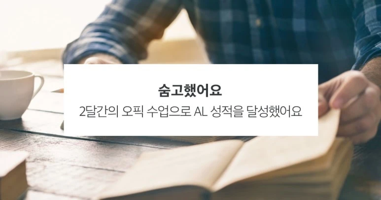 %EC%88%A8%EA%B3%A0_%EC%88%A8%EC%9D%80%EA%B3%A0%EC%88%98_%EC%88%A8%EA%B3%A0%ED%96%88%EC%96%B4%EC%9A%94_opic%EA%B3%BC%EC%99%B8.jpg?type=w773