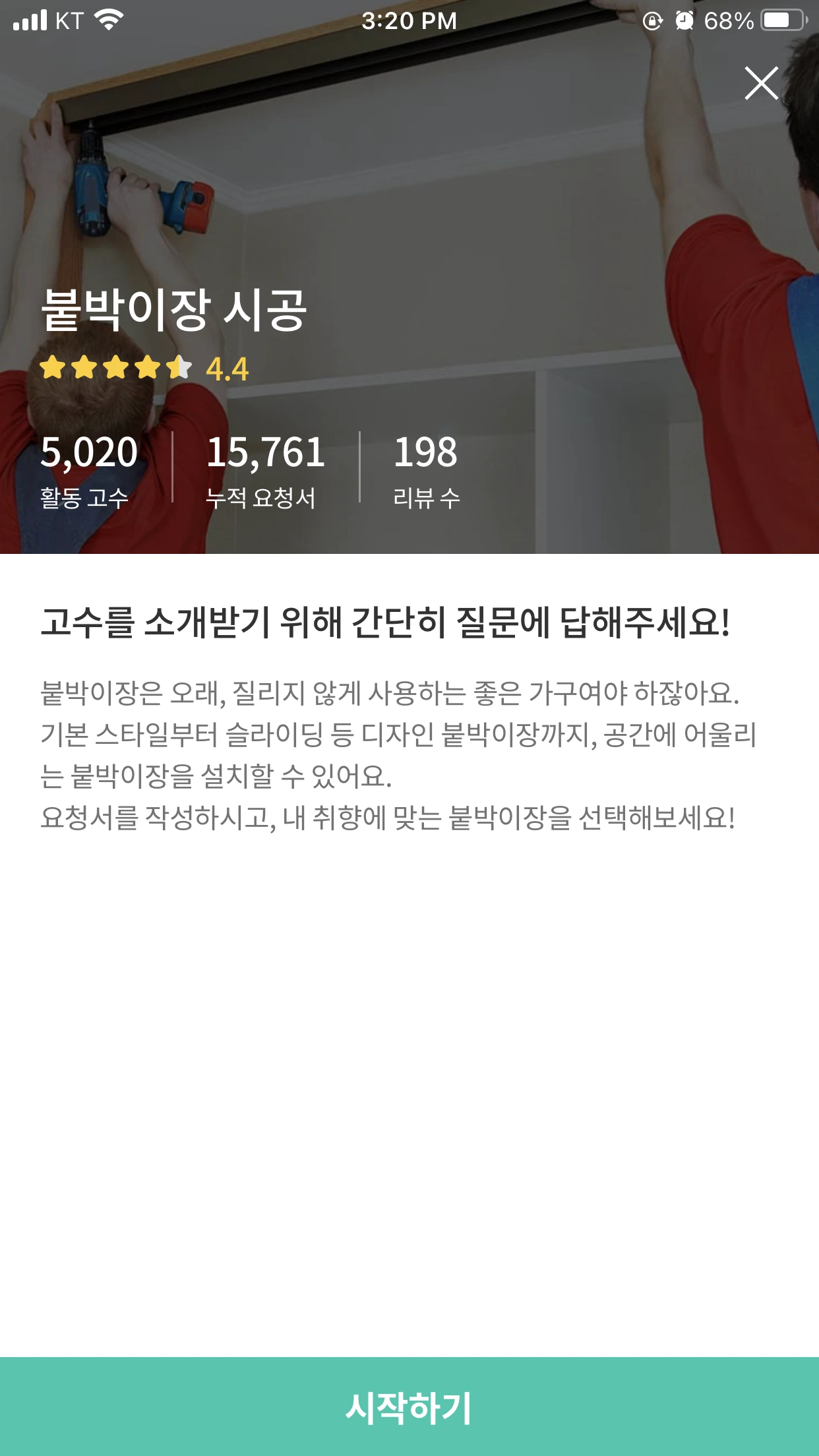 숨고_숨은고수_붙박이장시공_붙박이장제작_붙박이장가격_붙박이장견적_2.PNG