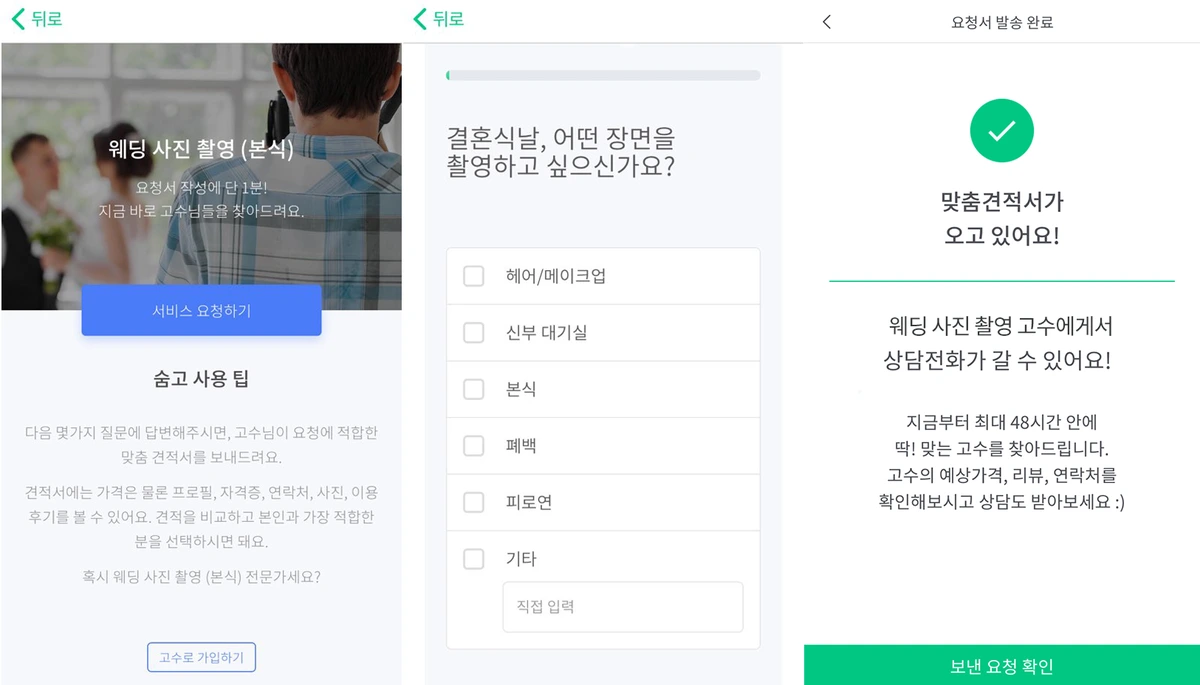 %EC%88%A8%EA%B3%A0_%EC%88%A8%EC%9D%80%EA%B3%A0%EC%88%98_%EC%9B%A8%EB%94%A9%EC%82%AC%EC%A7%84%EC%B4%AC%EC%98%81%EB%B3%B8%EC%8B%9D_%EA%B2%AC%EC%A0%81%EC%9D%98%EC%9E%AC%EA%B5%AC%EC%84%B1_4.png?type=w1200