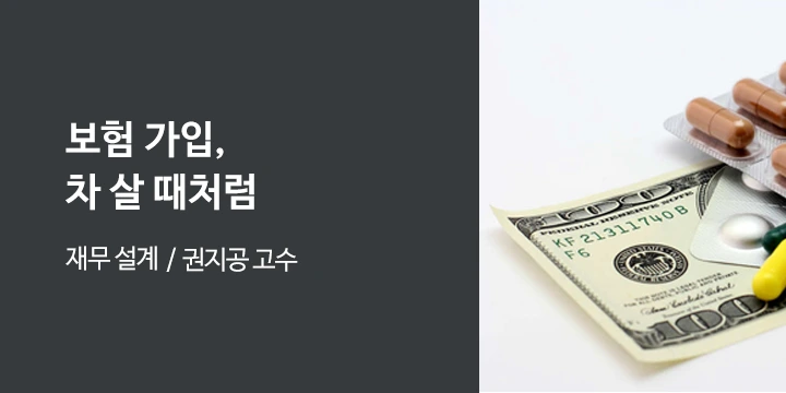 %EB%B3%B4%ED%97%98%EA%B0%80%EC%9E%85%EC%B0%A8%EC%82%B4%EB%95%8C%EC%B2%98%EB%9F%BC.png?type=w1200