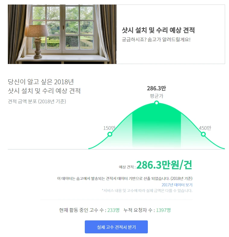 %EA%B2%AC%EC%A0%81%EC%9D%98%EC%9E%AC%EA%B5%AC%EC%84%B1_%EC%83%B7%EC%8B%9C%EC%84%A4%EC%B9%98%EB%B0%8F%EC%88%98%EB%A6%AC_9.PNG?type=w1200