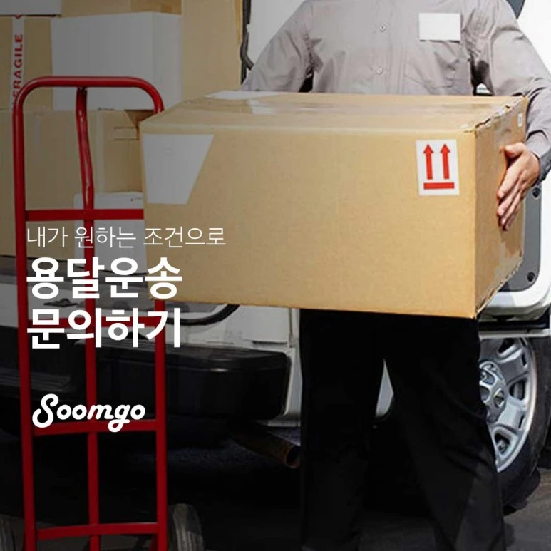 %EC%88%A8%EA%B3%A0_%EC%88%A8%EC%9D%80%EA%B3%A0%EC%88%98_%ED%99%88%EB%A6%AC%EB%B9%99_%EC%9D%B4%EC%82%AC_%EC%9A%A9%EB%8B%AC%ED%99%94%EB%AC%BC%EC%9A%B4%EC%86%A1_200721_682_%EC%9A%94%EC%B2%AD%EC%9E%90.jpg?type=w773