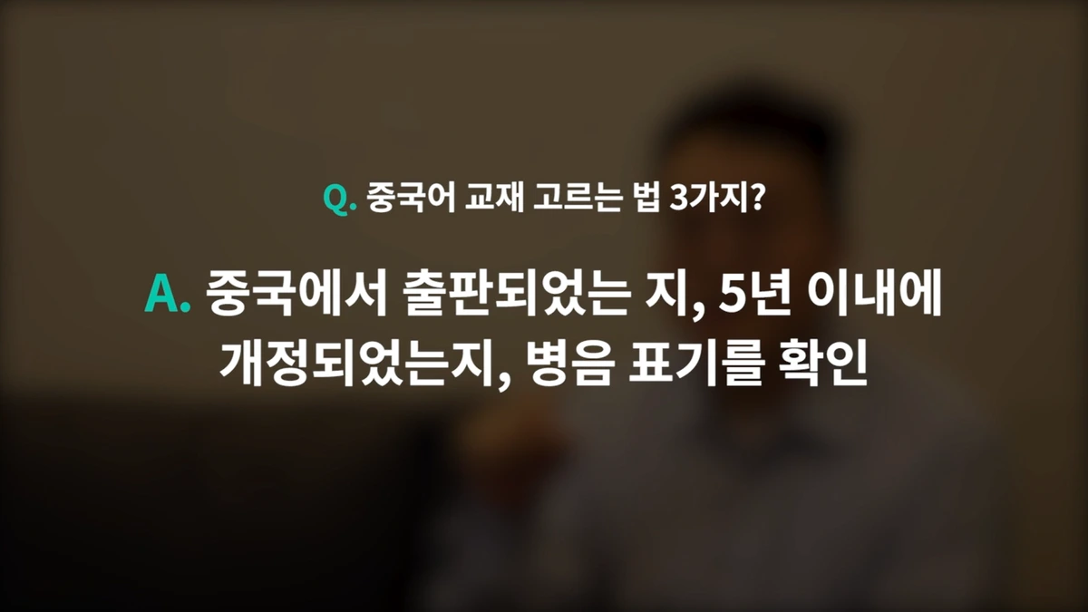 %EC%A4%91%EA%B5%AD%EC%96%B4_%EA%B5%90%EC%9E%AC_%EA%B3%A0%EB%A5%B4%EB%8A%94_%EB%B0%A9%EB%B2%95.png?type=w1200