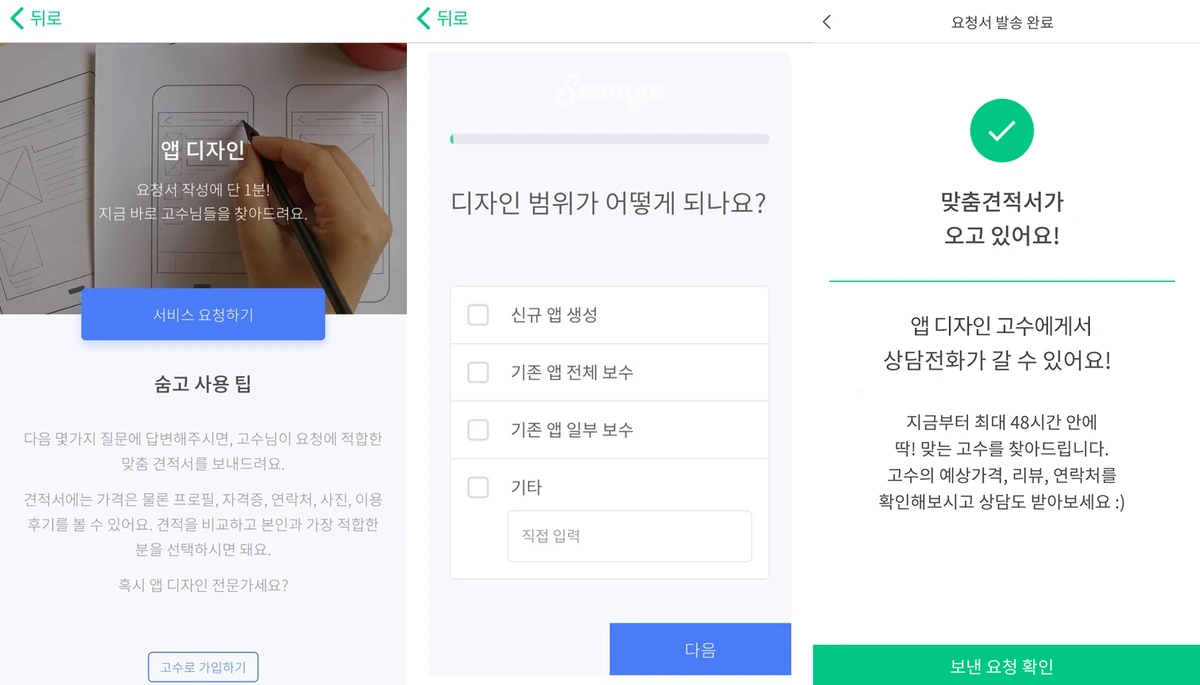 %EC%88%A8%EA%B3%A0_%EC%88%A8%EC%9D%80%EA%B3%A0%EC%88%98_%EA%B2%AC%EC%A0%81%EC%9D%98%EC%9E%AC%EA%B5%AC%EC%84%B1_%EC%95%B1%EB%94%94%EC%9E%90%EC%9D%B8_.png?type=w1200