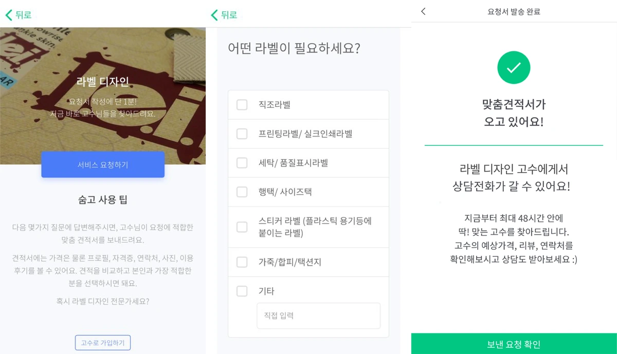 %EC%88%A8%EA%B3%A0_%EB%9D%BC%EB%B2%A8%EB%94%94%EC%9E%90%EC%9D%B8_%EA%B2%AC%EC%A0%81%EC%9D%98%EC%9E%AC%EA%B5%AC%EC%84%B11.png?type=w1200