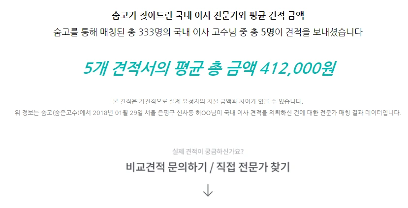 이사-입주 업체 견적.PNG