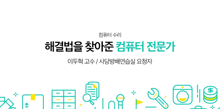 %EC%88%A8%EA%B3%A0_%EC%88%A8%EC%9D%80%EA%B3%A0%EC%88%98_%EC%88%A8%EA%B3%A0%ED%96%88%EC%96%B4%EC%9A%94_%EC%BB%B4%ED%93%A8%ED%84%B0%EC%88%98%EB%A6%AC_190905.png?type=w773