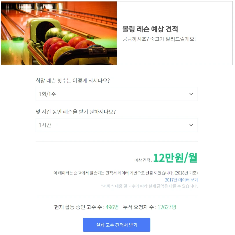 볼링 예상 견적 이미지.PNG
